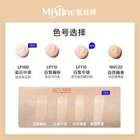 2023MISTINE Mi Si Ting Golden Shield Liquid Foundation คอนซีลเลอร์ผิวมันแห้งรองพื้นแต่งหน้าควบคุมความมันบางเบาติดทนนาน bb ครีม