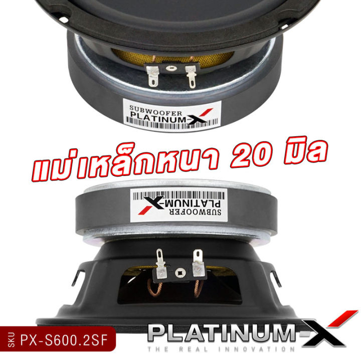 platinum-x-ดอกซับ-6-5-นิ้ว-ซับวูฟเฟอร์-วอยซ์เดี่ยว-คู่-เหล็กปั๊ม-แม่เหล็ก100-125มิล-ให้เสียงเบสหนักแน่น-ซับ-subwoofer-ลำโพงซับ-ลำโพง-เครื่องเสียง-600-hk