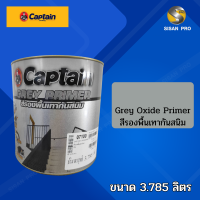 Captain Grey Oxide Primer กัปตัน สีรองพื้นเทากันสนิม ขนาด 3.785 ลิตร