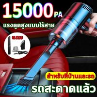 ?สินค้าขายดี? [15000PA]DAAATE 18000PAเครื่องดูดฝุ่นรถยนต์ ดูดแรงกว่า เครื่องดูดฝุ่นไร้สาย เครื่องดูดฝุ่นในรถ เครองดูดฝุ่นไร้สาย เครื่องดดูดฝุ่น