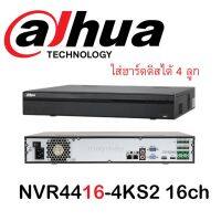 เครื่องบันทึก Dahua NVR 16ช่อง 4SATA รุ่น DHI-NVR4416-4KS2