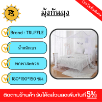 PS - TRUFFLE มุ้งกันยุง รุ่น HC002 180x190x150ซม. สีขาว