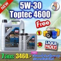 ?น้ำมันเครื่อง สังเคราะห์เเท้  Liqui Moly รุ่น Top Tec 5W-30 7ลิตร ? ฟรีกรองน้ำมันเครื่อง ส่งฟรี?