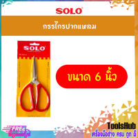 SOLO โซโล กรรไกรปากแหลม 6 นิ้ว รุ่น 858-6