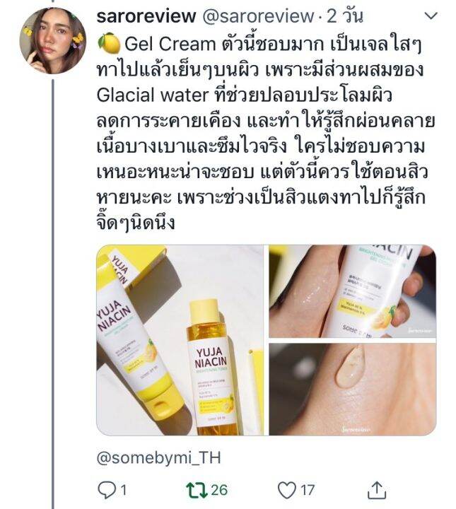 ครีมบำรุงหน้า-เจลครีม-some-by-mi-yuja-niacin-brightening-moisture-gel-cream-100ml-สกัดจากส้มยูจา-เติมความชุ่มชื้น-ความขาวใสด้วยเจลครีมสารสกัดจากยูจาเข้มข้น-สินค้าพร้อมส่ง