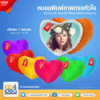 [ IDO4IDEA ] หมอนสกรีน หมอนหัวใจผ้ากำมะหยี่ พร้อมไส้หมอน มี 7 สีให้เลือก หมอนสำหรับพิมพ์หมึกซับ