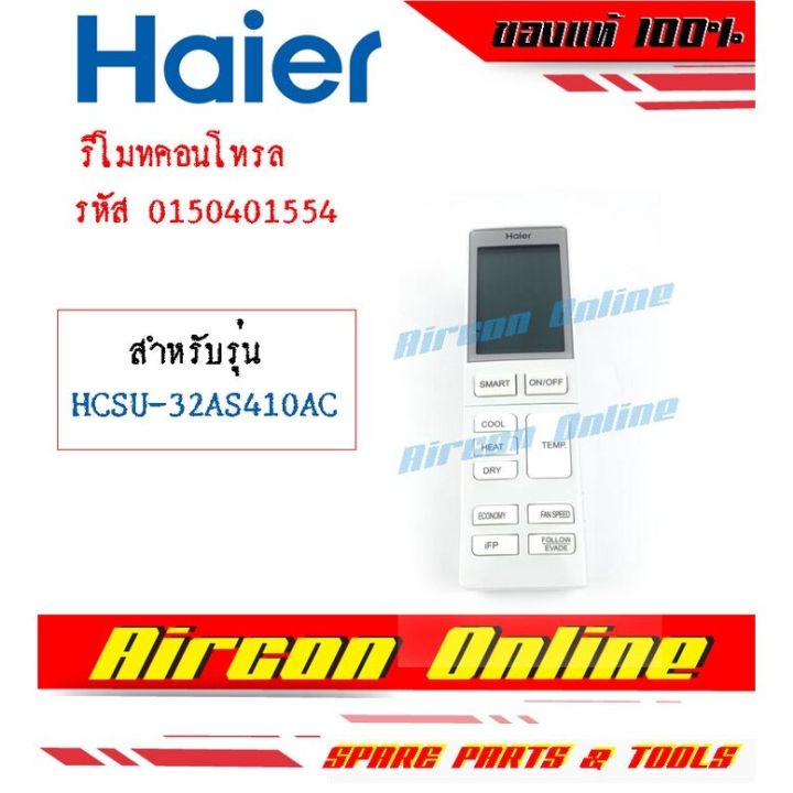 รีโมทคอนโทรลแอร์-haier-รุ่น-hcsu-serier-ของแท้-รหัส-0150401554