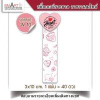 Valentine สติ๊กเกอร์วาเนไทน์ ติดกล่อง ถุง