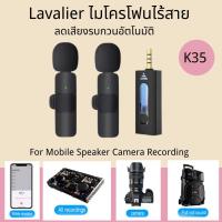 ???Wireless Microphone รุ่น3.5 ไมค์ไร้สาย ไมโครโฟนไร้สาย สมาร์ทโฟนลำโพง ไมค์ไลฟ์สด ไมค์ไร้สายหนีบเสื้อ ไมค์หนีบปกเสื้อ