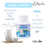 ส่งฟรี!!! กิฟฟารีน นมอัดเม็ด นมเม็ด นม แคลซีน เพิ่มความสูง แคลเซียมเด็ก เพิ่มความสูง ผสม แคลเซียม ฟอสฟอรัส วิตามินดี สูง Giffarine