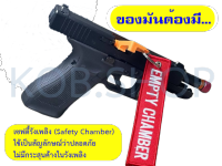 เซฟตี้รังเพลิง (Chamber Safety Flag)  .22 , 9 มม. , .45 , 12 ga , ฯลฯ