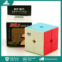 【พร้อมส่ง】รูบิค Rubik 2x2 QiYi สี Pastel Stickerless หมุนลื่น พร้อมสูตร ราคาถูกมาก คุ้มค่า ของแท้ 100% รับประกันความพอใจ พร้อมส่ง  หันกลับมา  ลูกบาศก์รูบิค