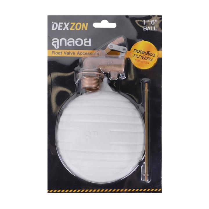 ลูกลอยธรรมดา-dexzon-1-นิ้ว-สีขาวfloat-ball-dexzon-1in-white-สอบถามเพิ่มเติมได้จ้า