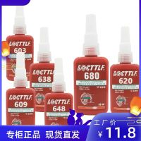 Genuine 680 glue 638 648 640 603 high-strength anaerobic holding glue screw glue cylindrical holding glue