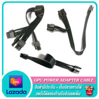 ⚡️สายพ่วง สายไฟ การ์ดจอ สายเสริม graphics card power supply adapter cable ⚡️