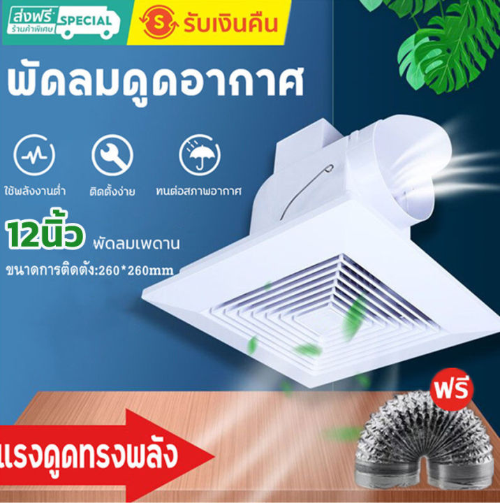 h-amp-a-ขายดี-พัดลมดูดอากาศ-10-12นิ้ว-พัดลมระบายอากศ-แบบฝังฝ้าเพดาน-ที่ดูดอากาศ-พัดลมระบายอากาศติดผนัง-220v-พัดลมดูดอากาศติดเพดาน