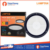 LAMPTAN โคมไฟไฮเบย์ แอลอีดี แลมป์ตั้น LED HIGH BAY UFO 150W 6500K NAVIA