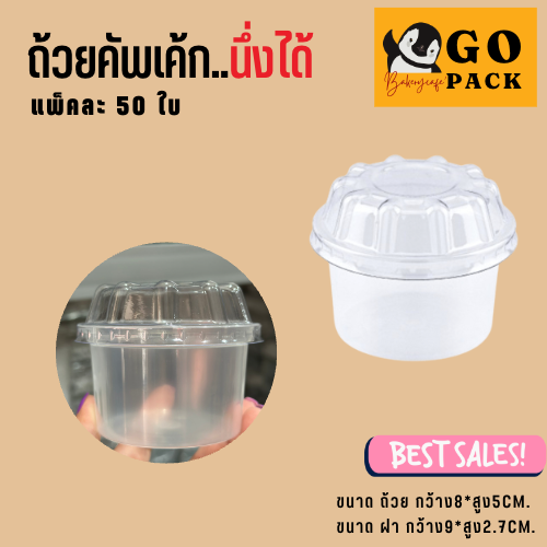 กล่องคัพเค้ก-1แพ็ค-50ใบ