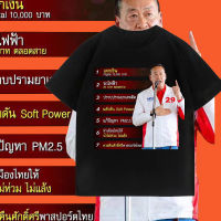 เสื้อยืด เสื้อยืดโอเวอร์ไซส์พรรคเพื่อไทย Srettha Thavisin Pheu(puea) Thai Party ชายและหญิงแฟชั่นผ้าฝ้ายแขนสั้นเสื้อยืด100% cotton t shirt ราคาถูก S-5XL