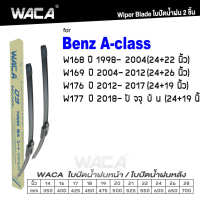 WACA for Benz A-class W168 W169 W176 W177 ใบปัดน้ำฝน ใบปัดน้ำฝนหลัง (2ชิ้น) WB1 FSA