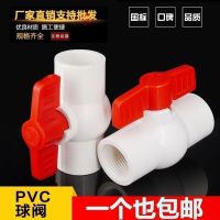 High efficiency Original pvc ball valve DN20 25 32 40 50 63 75 90 110 thread inner wire water pipe switch plastic valve