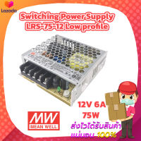 Switching Power Supply MEAN WELL LRS-75-12 Low profile 12V 75W 6A