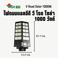 V Road Solar ไฟถนนโซล่าเซลล์ 600W / 800W / 1000Wโคมไฟพลังงานแสงอาทิตย์ ( ควบคุมด้วยรีโมท ) โคมไฟ LED Solar cell