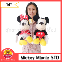 Mickey Minnie ตุ๊กตามิกกี้-มินนี่ รุ่นSTD 14 นิ้ว ของลิขสิทธ์มีป้าย เกรดของขึ้นห้าง แบบน่ารัก ยัดใยสังเคราะห์นุ่ม