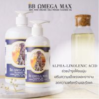 น้ำมันบำรุงขน 250ml.BB OMEGA MAX Flaxseed Oil แฟลกซ์ ซีด ออยล์