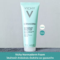 ของแท้ 100% มีฉลากไทย (125ml.) Vichy Normaderm Foam โฟมล้างหน้า สำหรับผิวมัน รูขุมขนกว้าง