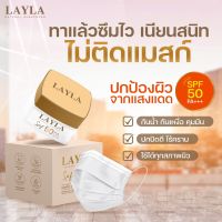 ส่งฟรี ขายดีสุด! กันแดดกันฝ้า เนียนกริบ ปกปิด ไม่ติดแมส!!! เนื้อมูสเนียนกริบ SPF50 PA+++ กันแดดเลลา Layla Sumscreen