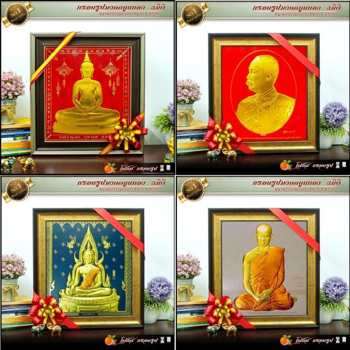 กรอบรูปภาพมงคล-พิมพ์ทองนูน-3-มิติ-รูปภาพ-ร-5-ร-9-ร-10-พระพุทธรูป-เกจิ-พระพุธชินราช-พระแก้วมรกรต-สมเด็จโต