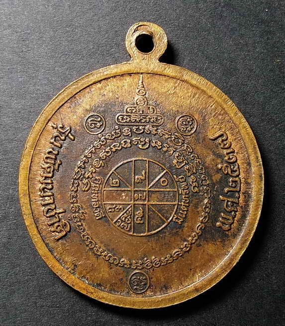 เหรียญหลวงพ่อคูณ-วัดบ้านไร่-จ-นครราชสีมา-รุ่นพัฒนาชาติ-สร้างปี-2537