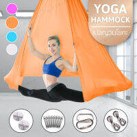 GIOCOSO Yoga Hammock Anti-Gravity Swing เปลญวนโยคะ รุ่น 6002