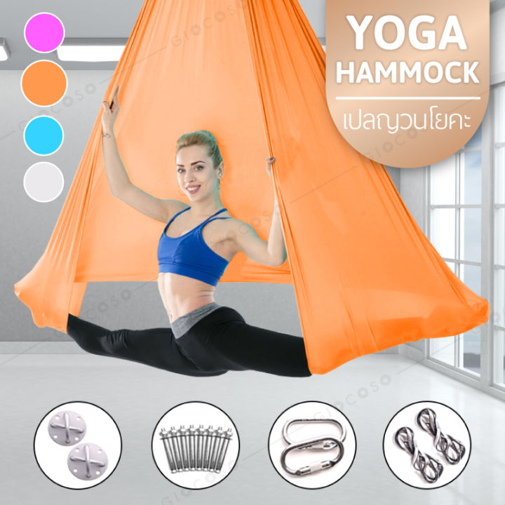 giocoso-yoga-hammock-anti-gravity-swing-เปลญวนโยคะ-รุ่น-6002
