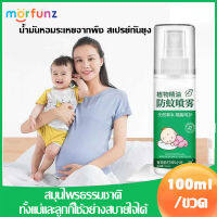 morfunz กันยุงสำหรับเด็ก ใช้ได้ตั้งแต่แรกเกิด โลชั่นกันยุง สเปรย์กันยุง  สำหรับเด็ก 1 ขวบขึ้นไป ขนาด 100ml