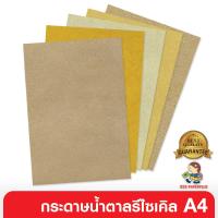 555paperplus กระดาษน้ำตาล กระดาษคราฟท์ กระดาษรีไซเคิล A4 กระดาษคราฟท์ A4 กระดาษน้ำตาล A4 กระดาษคราฟ กระดาษสีน้ำตาล