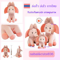 ตุ๊กตาช้าง  ตุ๊กตา  doll ตุ๊กตา elephant 25-45cmพร้อมส่งจากไทย