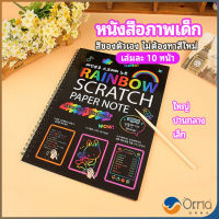 Orna สมุดโน๊ตขูดสีรุ้งเล่มเล็กเกาหลี กระดาษวาดรูปสีสันสดใส พร้อมจัดส่ง childrens picture book