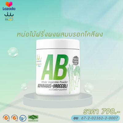 A+B หน่อไม้ฝรั่งผสมบรอกโคลี ผงผัก uSmile101 เนื้อผักสดดื่มได้ ผงละเอียดดื่มง่าย