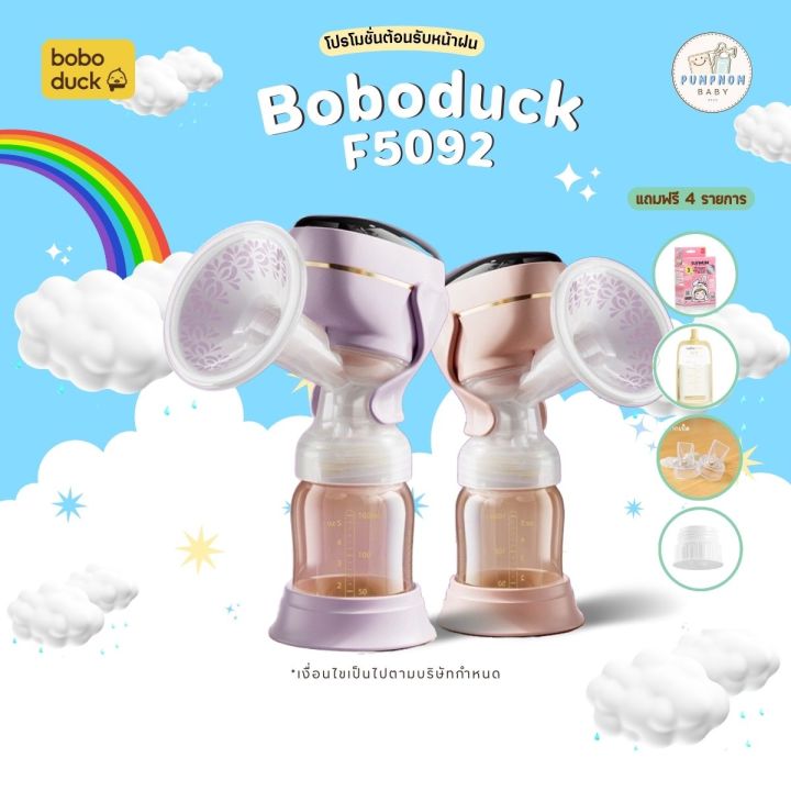 พร้อมส่ง-ปั้มนมไร้สาย-boboduck-f5092-ที่มีไฟในตัว-ประกันศูนย์ไทย-1-ปี