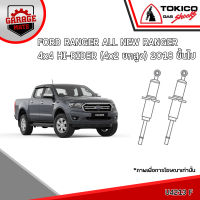 TOKICO โช้คอัพ FORD NEW RANGER 4x4,HI-RIDER(4x2 ยกสูง) 2018 ขึ้นไป รหัส U4213 (มินิสตรัทแก๊ส) E4153 (แก๊สมาตรฐาน)