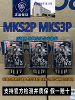 Original OMRON relay MKS2P MKS3P AC220V DC24V MK2P-1 a MK3P-I