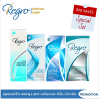 Regro ชุด Combo Set ลดผมร่วงที่รุนแรง สร้างผมใหม่ สำหรับผู้หญิง Regro Shampoo Lady+Detox Condtioner+Serum+Horsetail Zinc