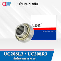 UC208L3 LDK ( UC208R3 ) ตลับลูกปืน ซีลกันฝุ่น 3 ชั้น Bearing Units UC208 L3 ( เพลา 40 มม. ) UC 206 L3