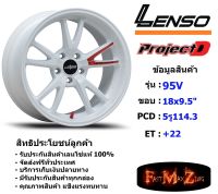 Lenso Wheel 95V ขอบ 18x9.5" 5รู114.3 ET+22 สีW แม็กเลนโซ่ ล้อแม็ก เลนโซ่ lenso18 แม็กรถยนต์ขอบ18