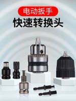 ❀❣✌ wrench conversion head electric converter modified connector chuck telescopic bullet sleeve gun