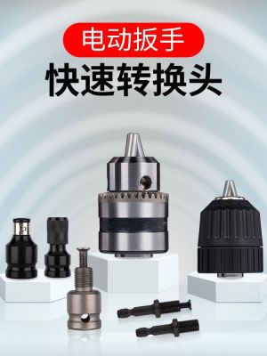 □♚ Electric wrench conversion head electric converter modified connector drill chuck telescopic bullet sleeve gun accessories