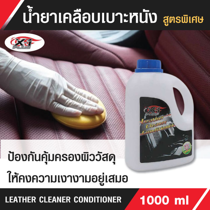 x-1plus-น้ำยาเบาะหนัง-น้ำยาเคลือบเบาะหนัง-leathercleanerconditionerx-1plus-กลิ่นลิลลี่-น้ำยาเบาะรถ-น้ำยาเคลือบเบาะหนัง-1000ml-earth-motorcar