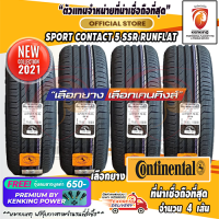 ยางขอบ18 CONTINENTAL 225/50 R18 Sport Contact 5 SSR (Runflat) ยางใหม่ปี 2021✨(จำนวน 4 เส้น) FREE!! จุ๊บยาง Premium Kenking Power 650(ลิขสิทธิ์แท้รายเดียว)